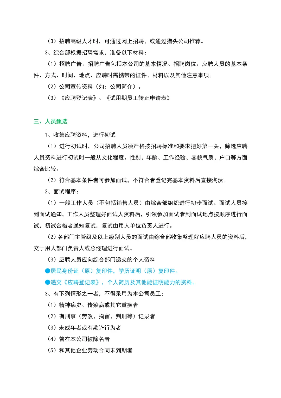 服了！空降的人事主管招聘能力简直绝了👍