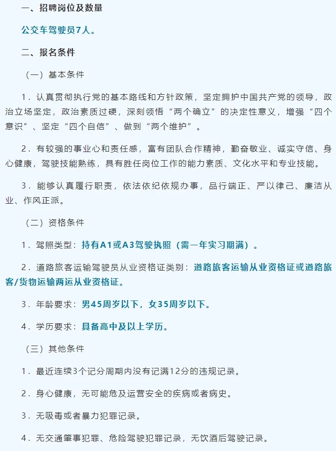 遂宁公交招聘驾驶员