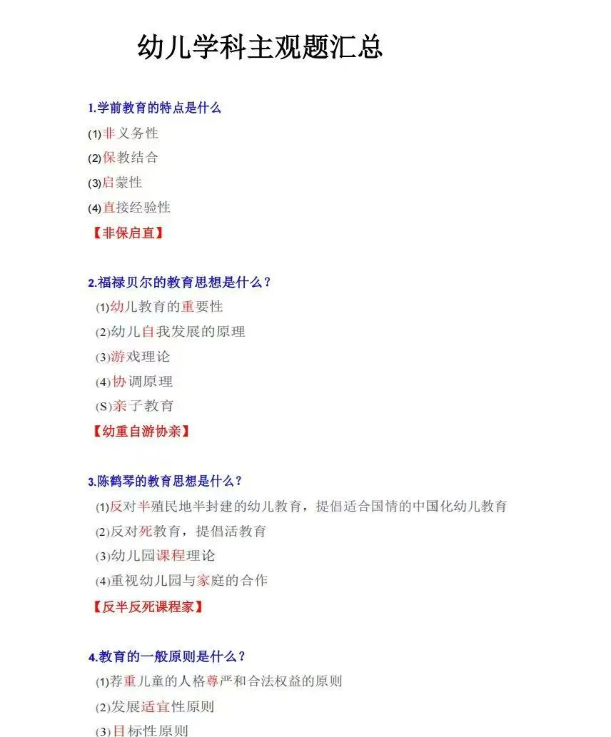 提醒下，6.2芜湖经开区幼教招聘无非这几页