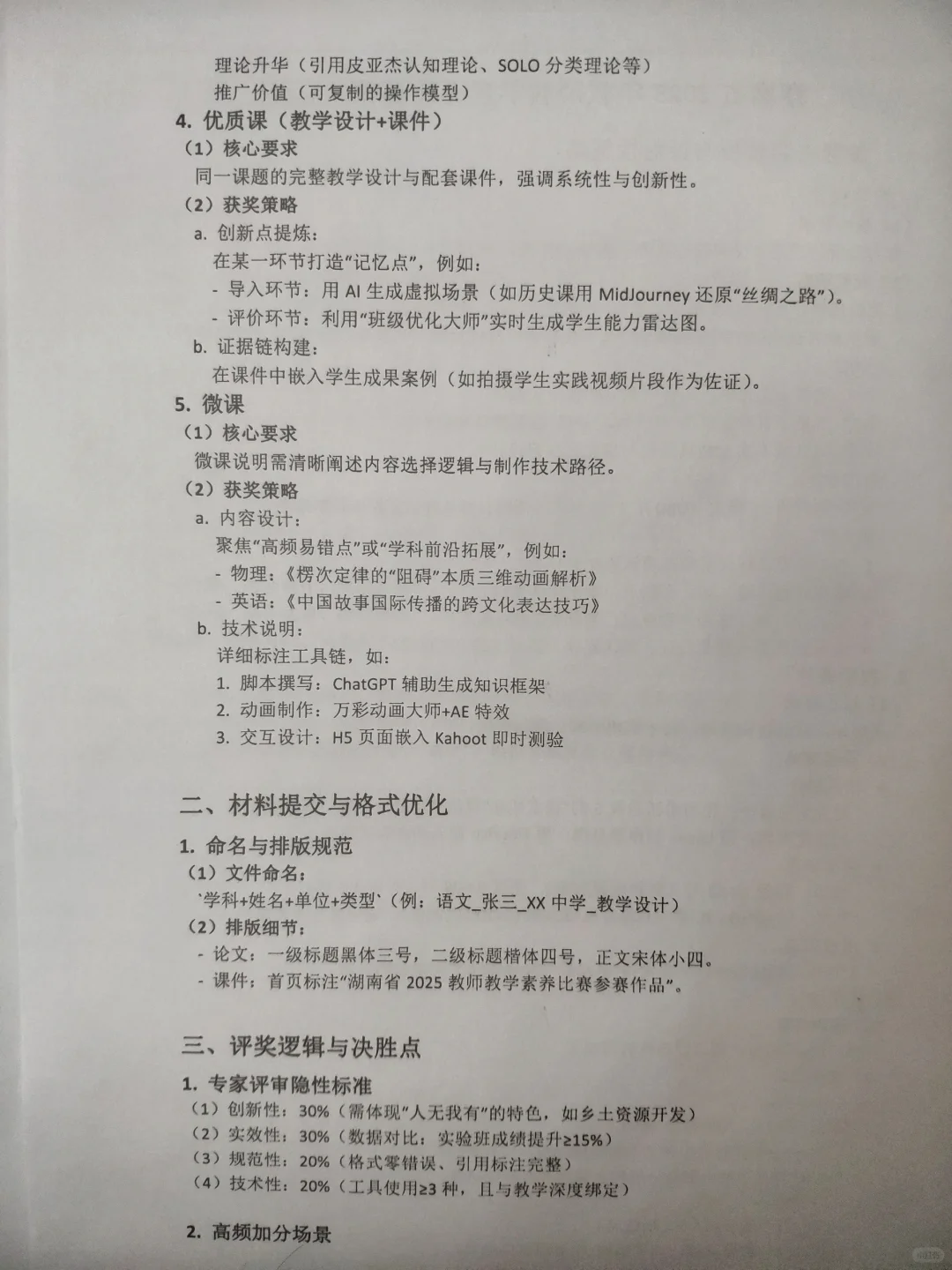 湖南省2025教师教学素养大赛来啦~