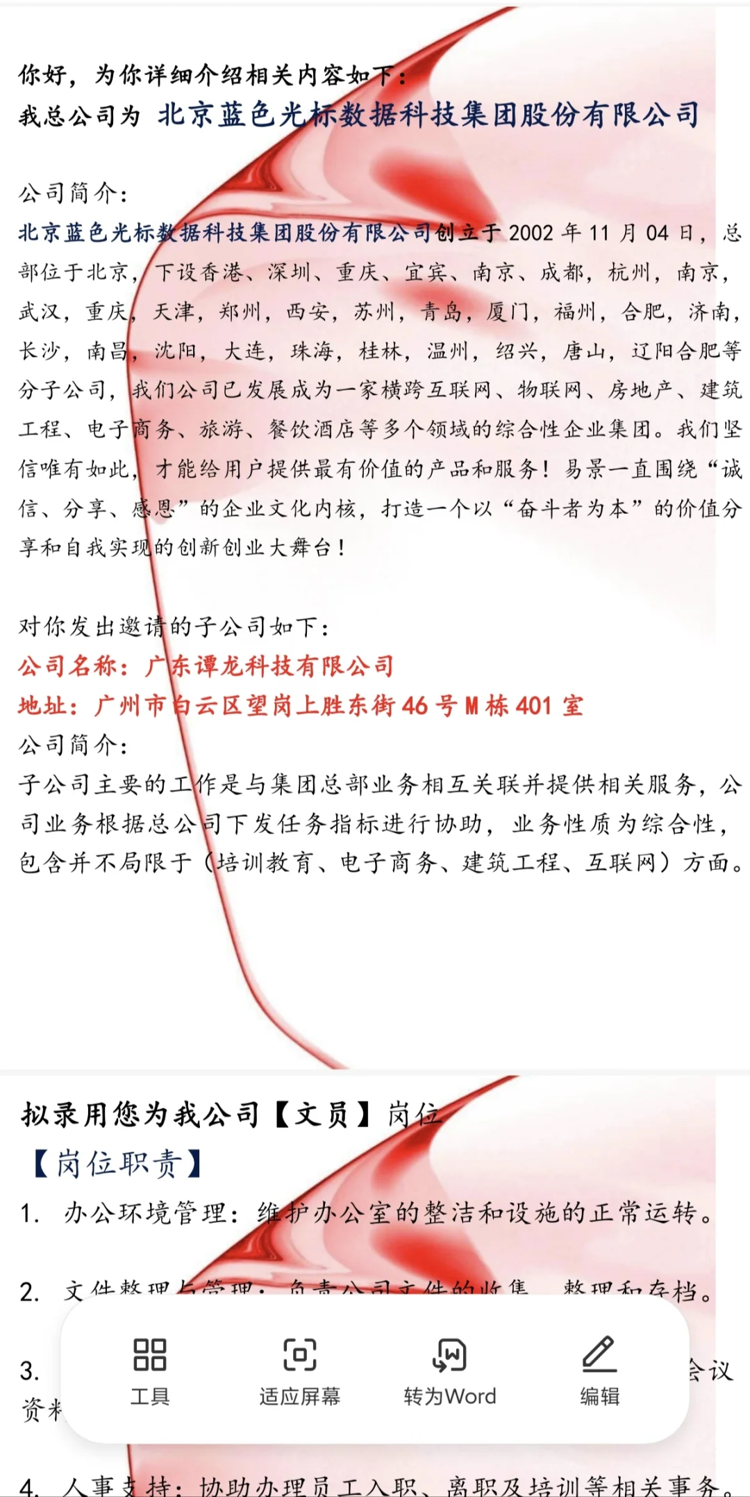 有人知道这个公司吗？？？