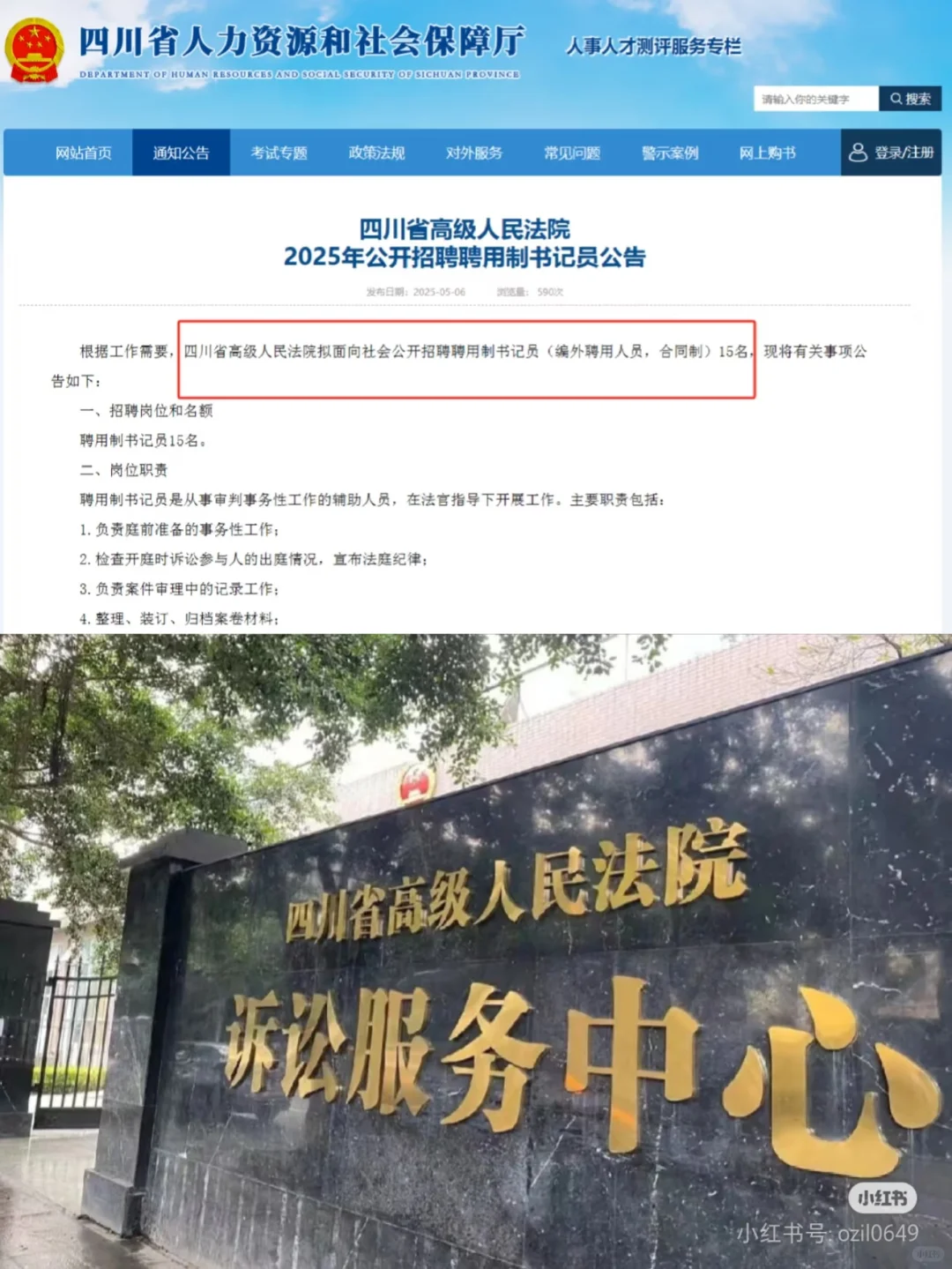 四川省高级人民法院书记员，专科🉑冲