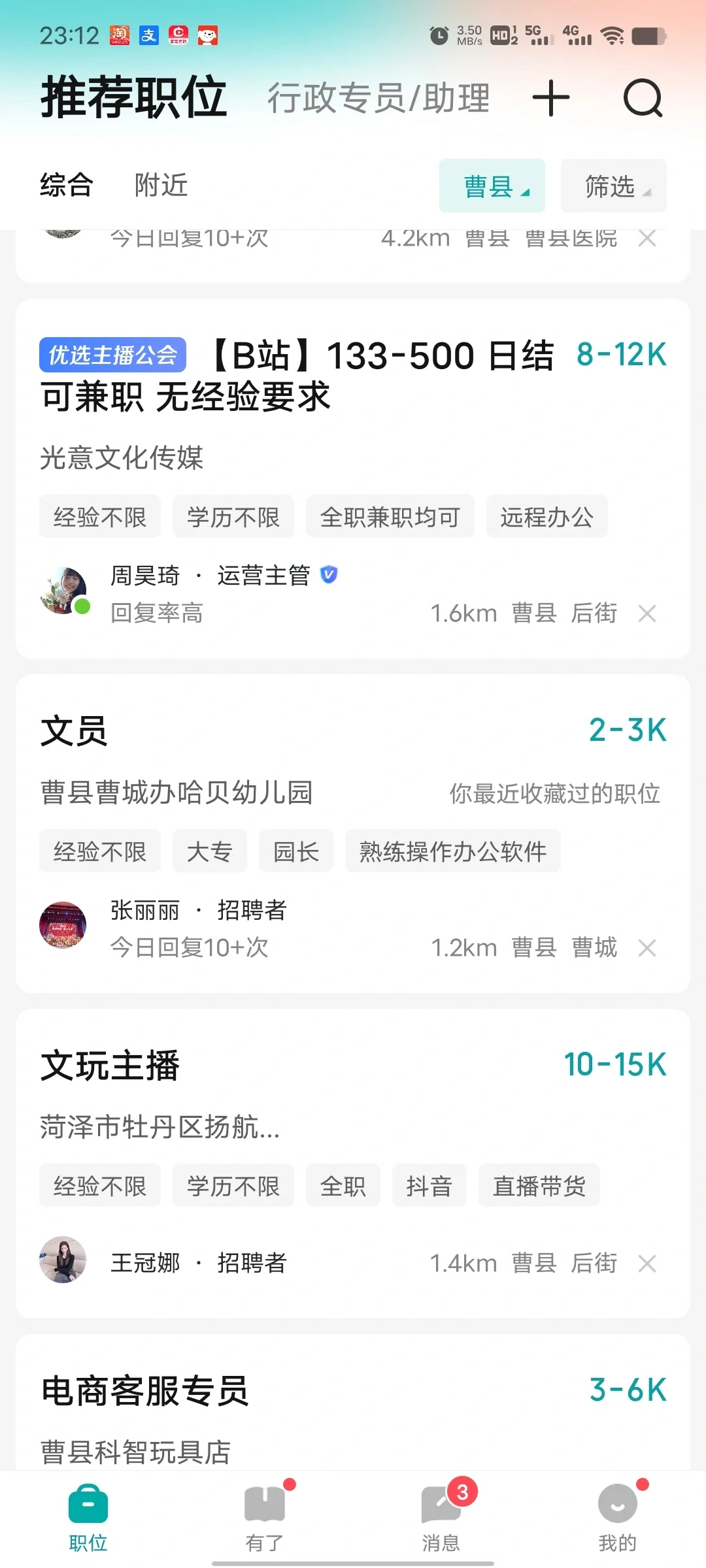 大曹县的工作太难找了！