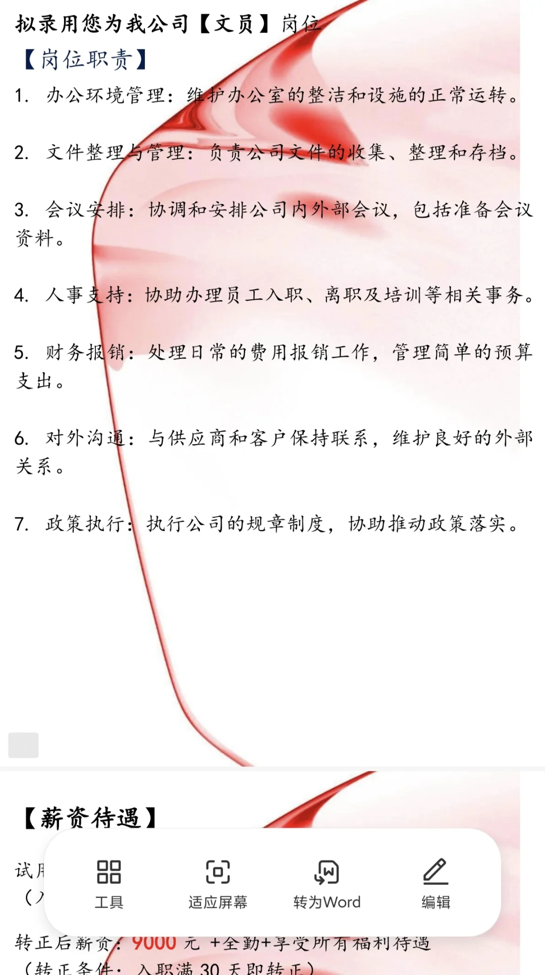 有人知道这个公司吗？？？