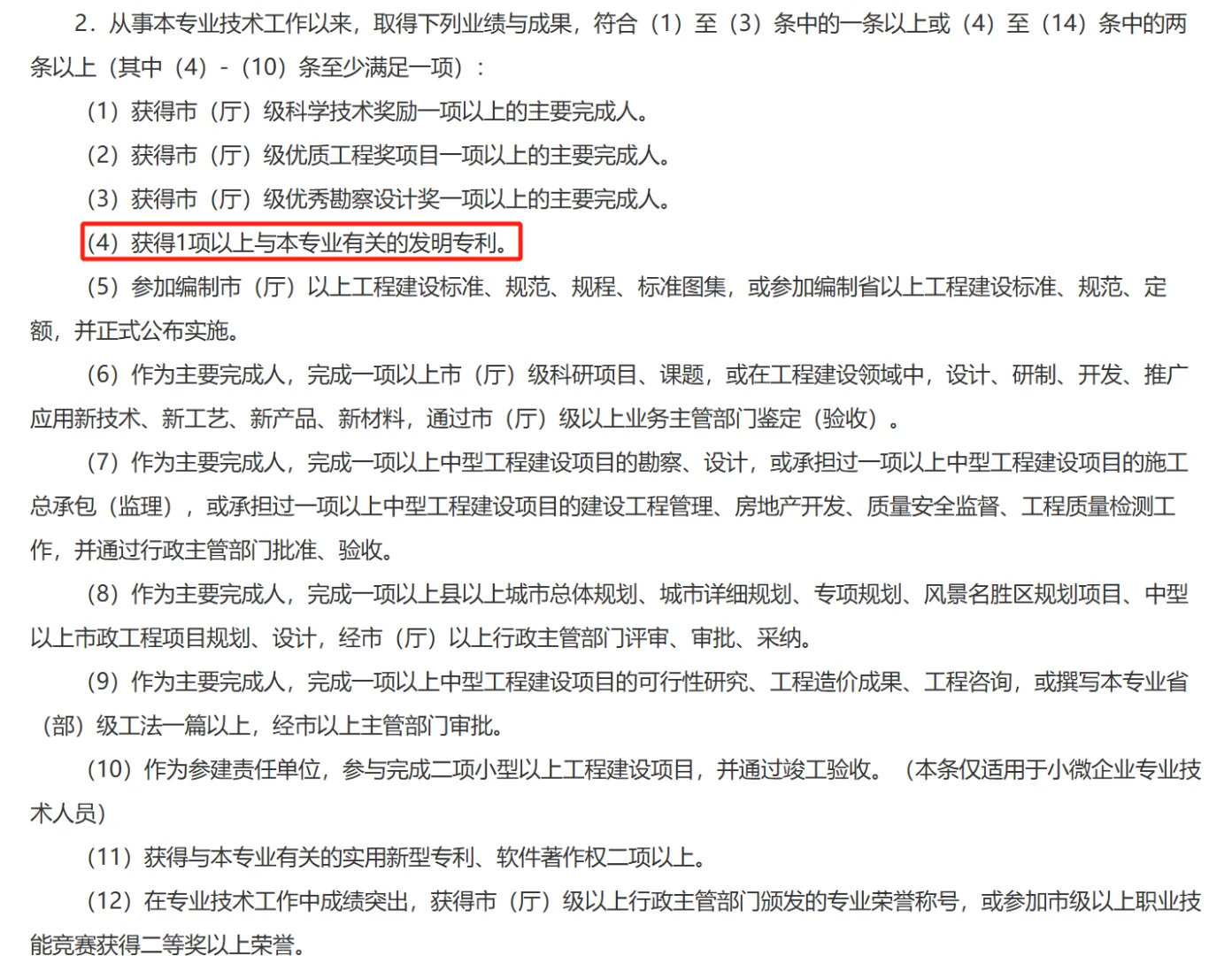 河南工程职称评审条件焦作率先调整标准
