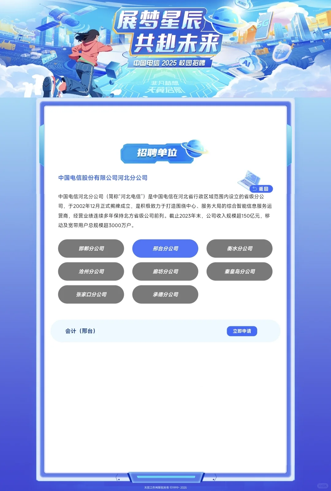 中国电信河北分公司2025招聘
