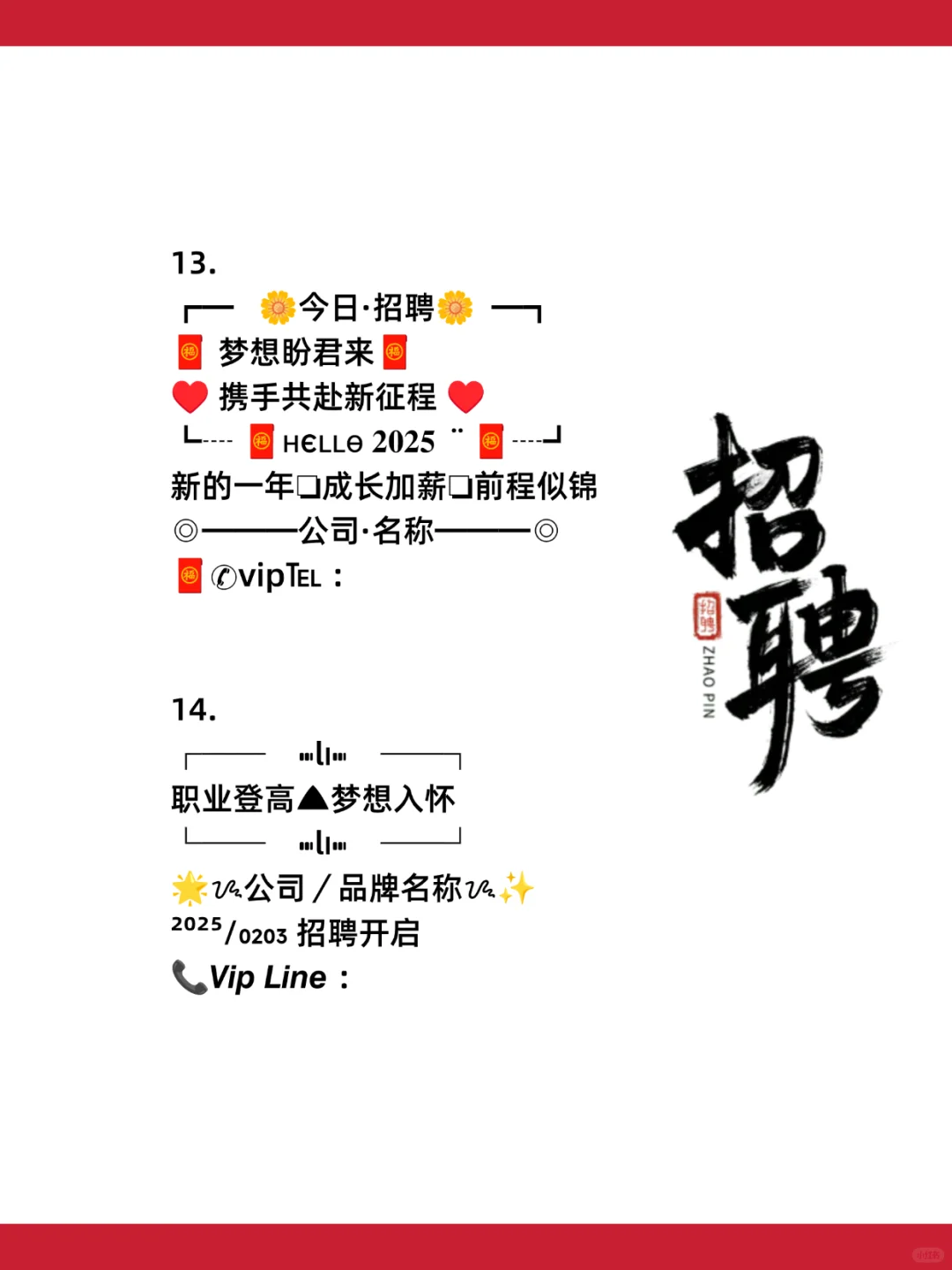 被问爆了的公司招聘文案！