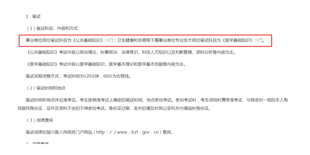 晋城陵川县事业单位招聘公告~