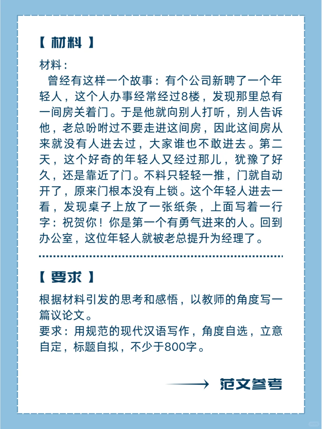 教资作文每日一练