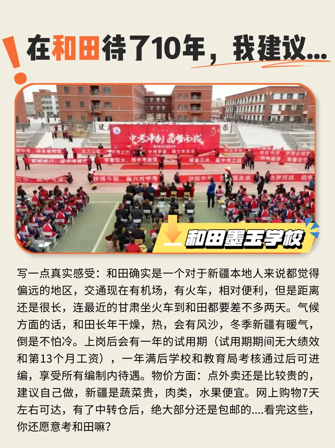 新疆和田教招值不值得冲？到手有1w么