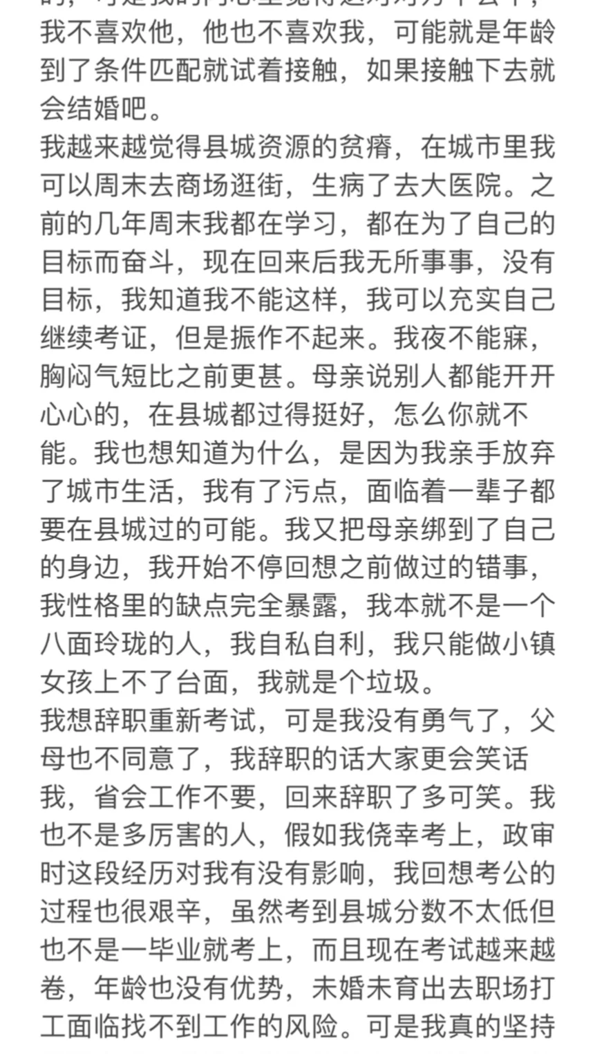 一名县城gwy 应该何去何从