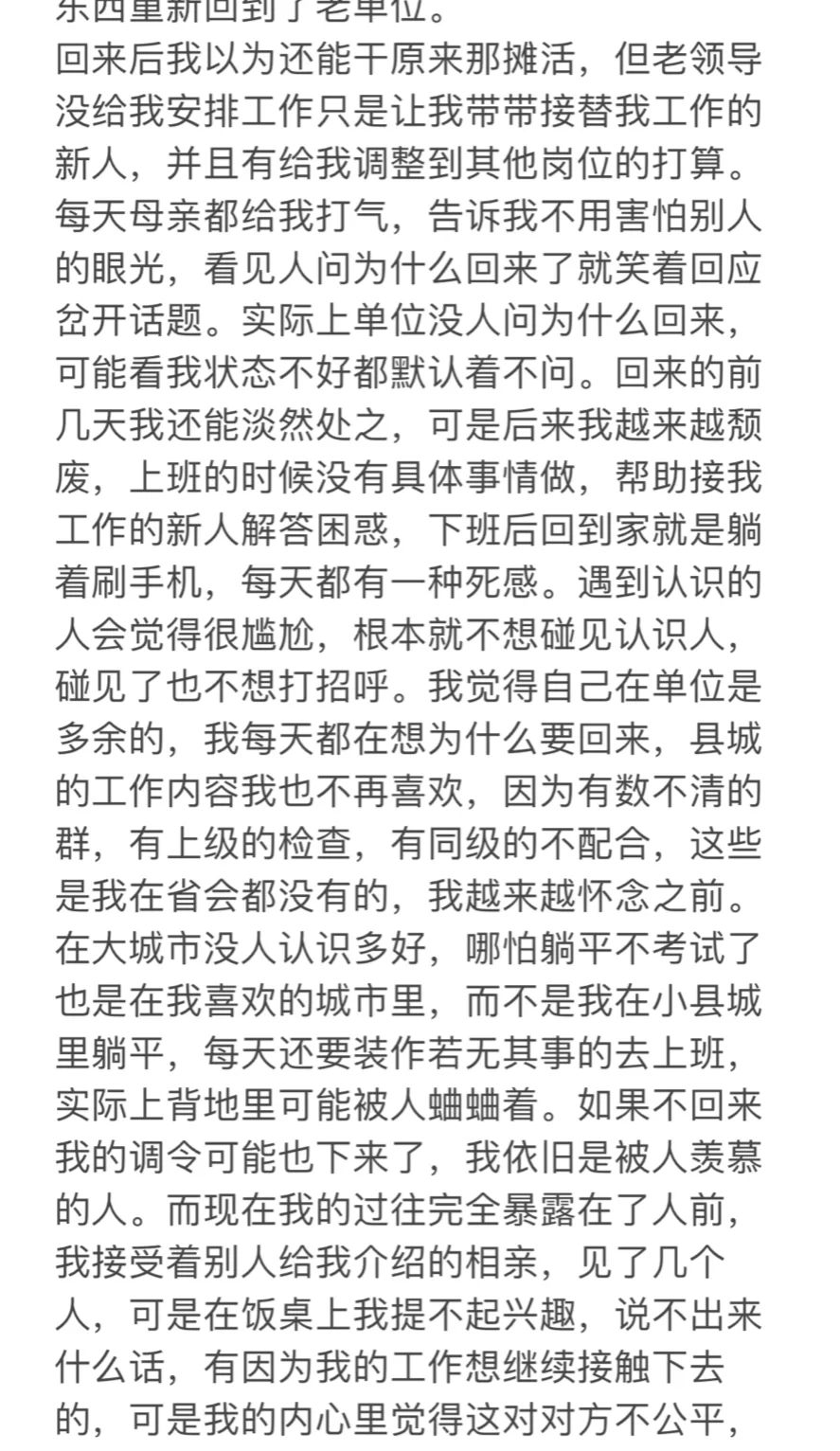 一名县城gwy 应该何去何从