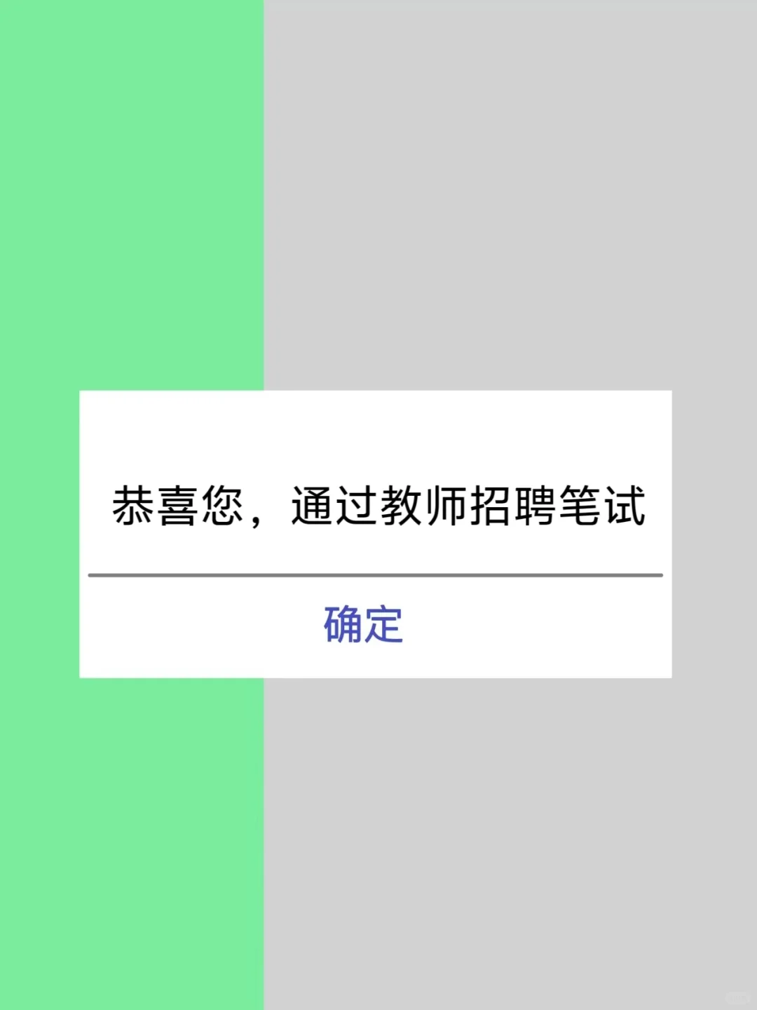 教师招聘笔试，我现在强的可怕