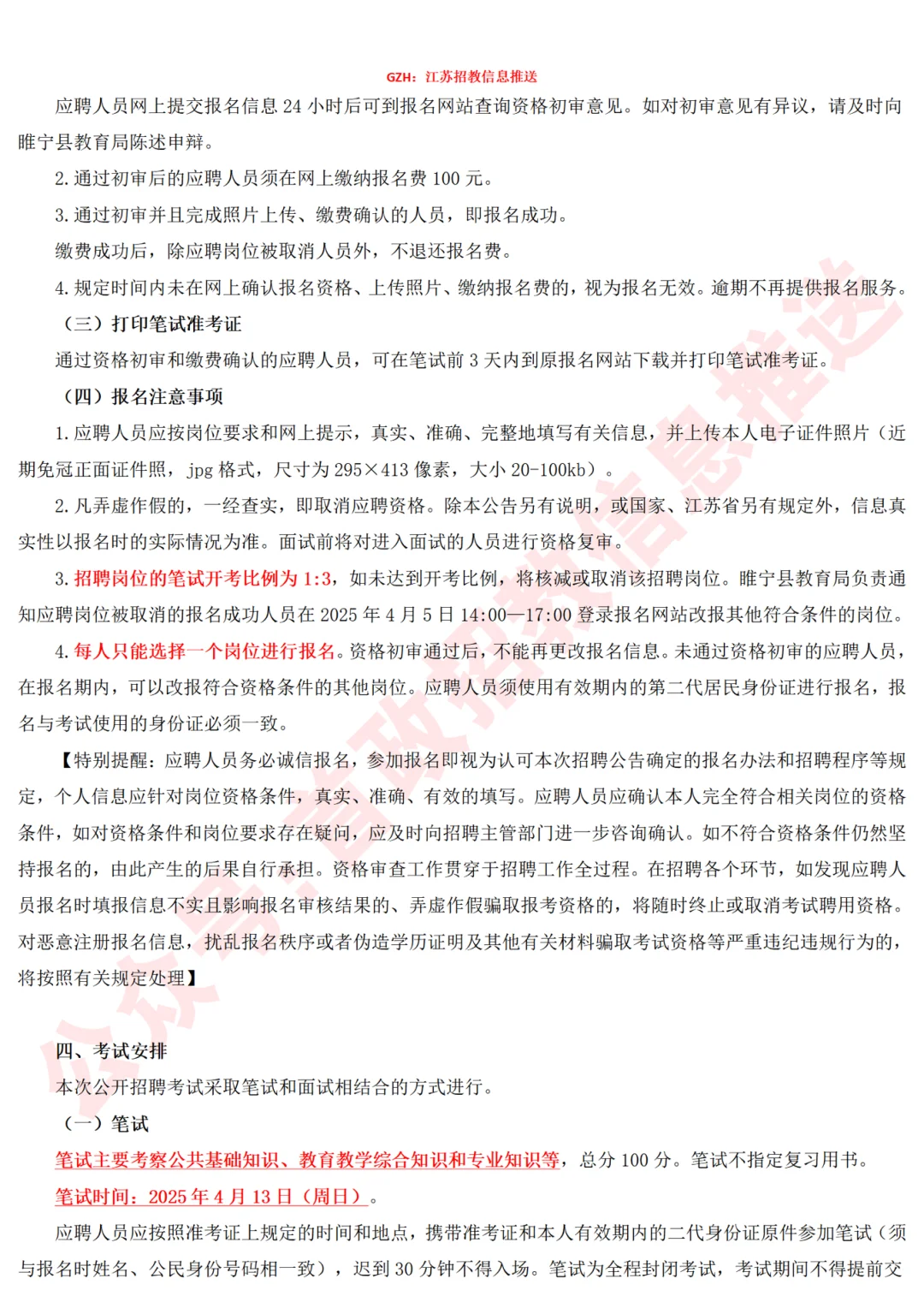 有编制！徐州·睢宁县25年校招教师273人