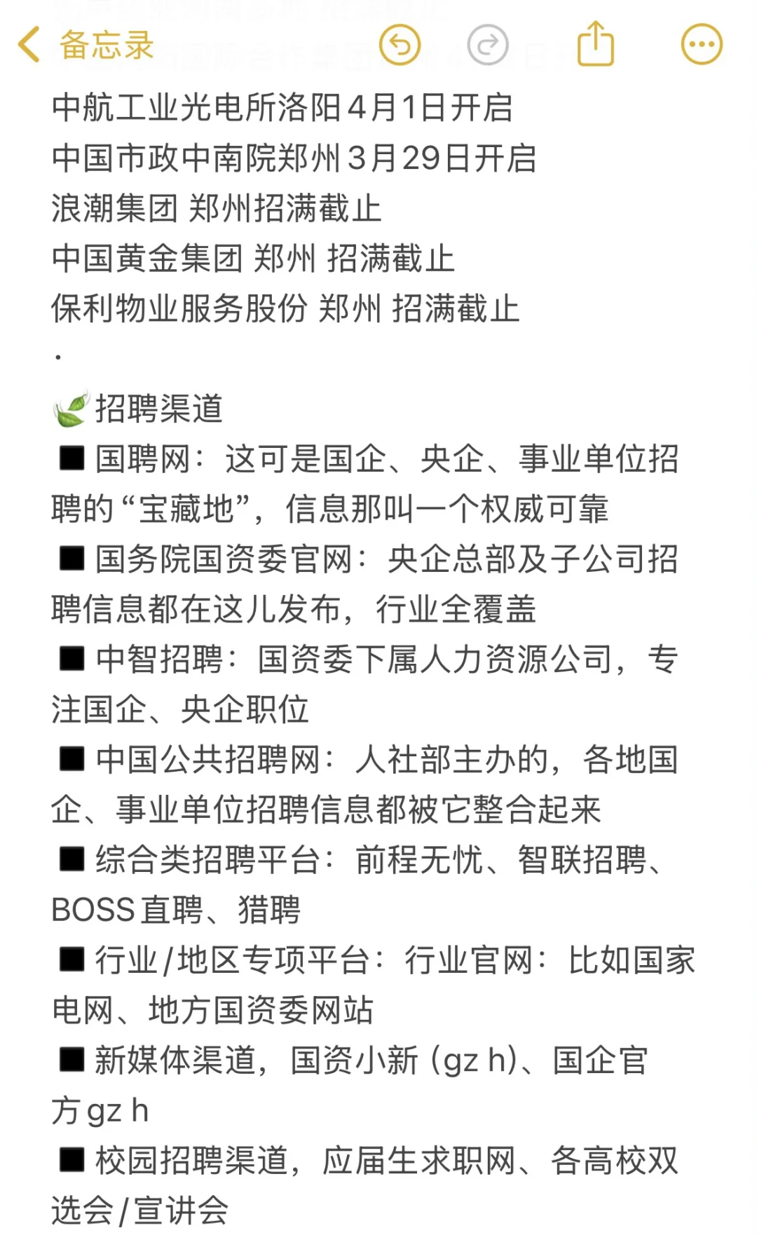 难道没有人对小众但好进的河南国企感兴趣