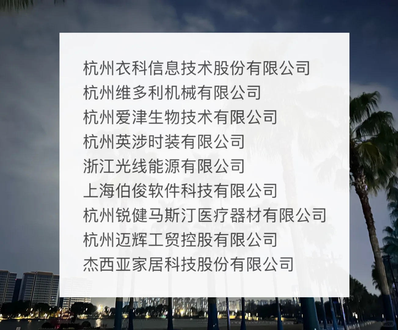 2025 临平区双休公司，欢迎补充～