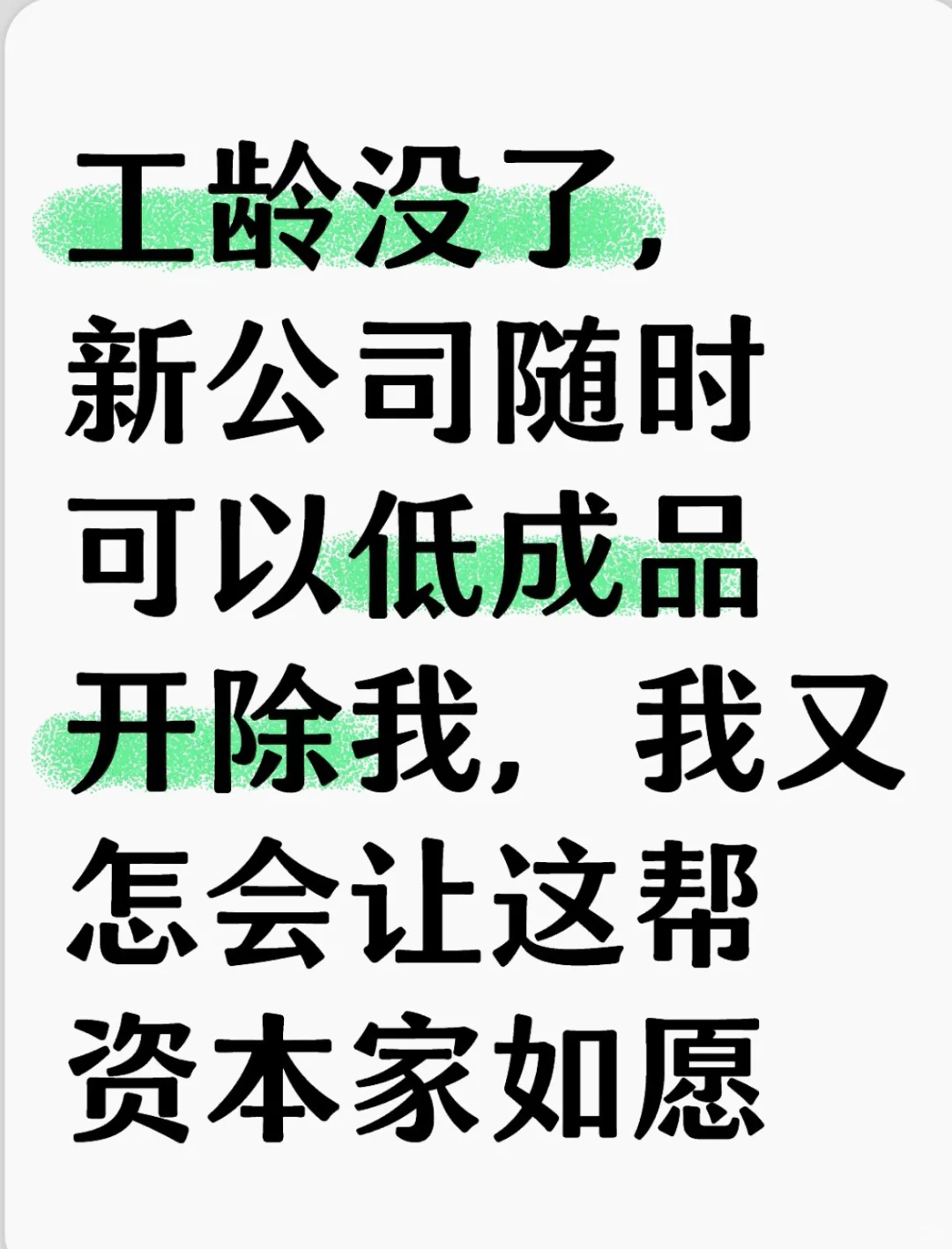 搞竞聘上岗变相裁员，这我能忍？