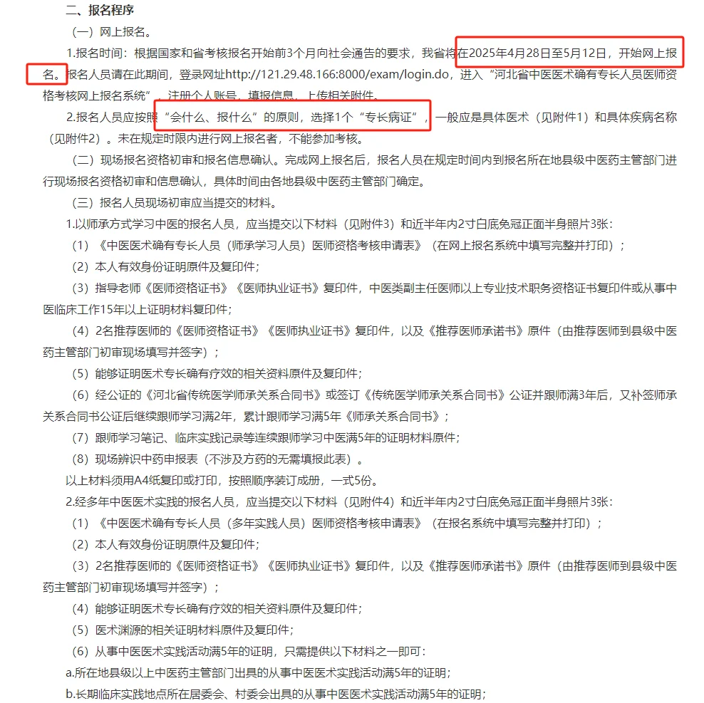河北新专长出公告啦😎