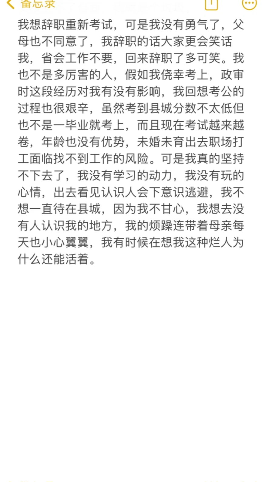 一名县城gwy 应该何去何从