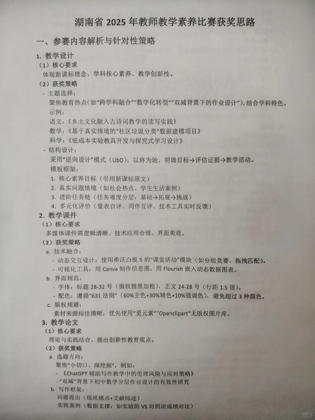 湖南省2025教师教学素养大赛来啦~