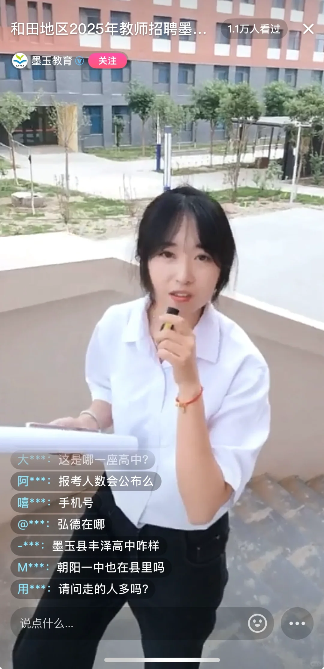 给新疆墨玉县教师招聘主管部门点赞