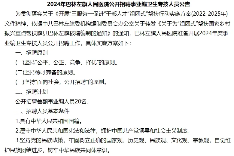 赤峰市巴林左旗人民医院招聘20名事业编人员
