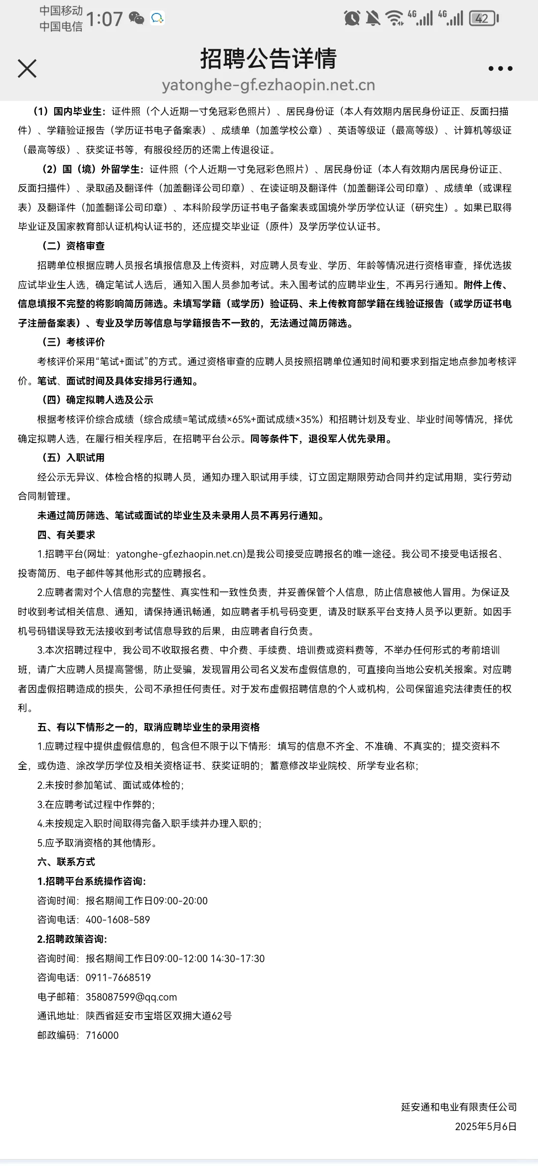 2025延安通和电业有限责任公司供电服务用工