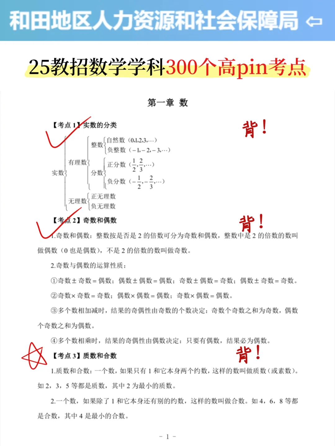 姐15天极限通过关新疆和田地区教师招聘！