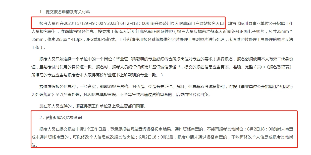 晋城陵川县事业单位招聘公告~