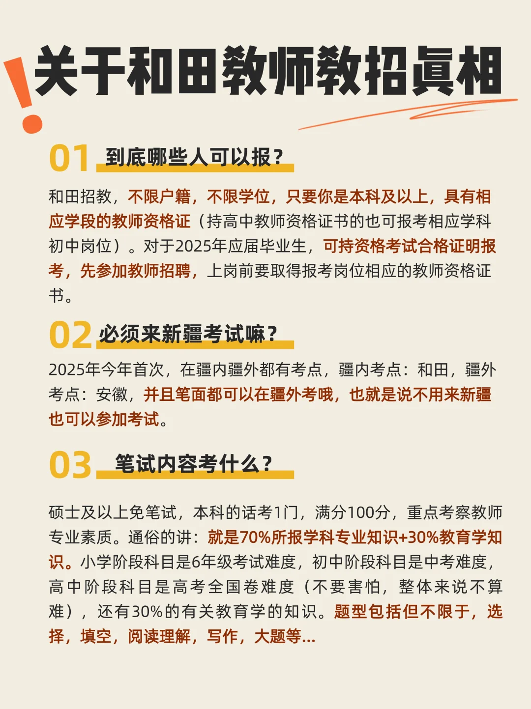 新疆和田教招值不值得冲？到手有1w么