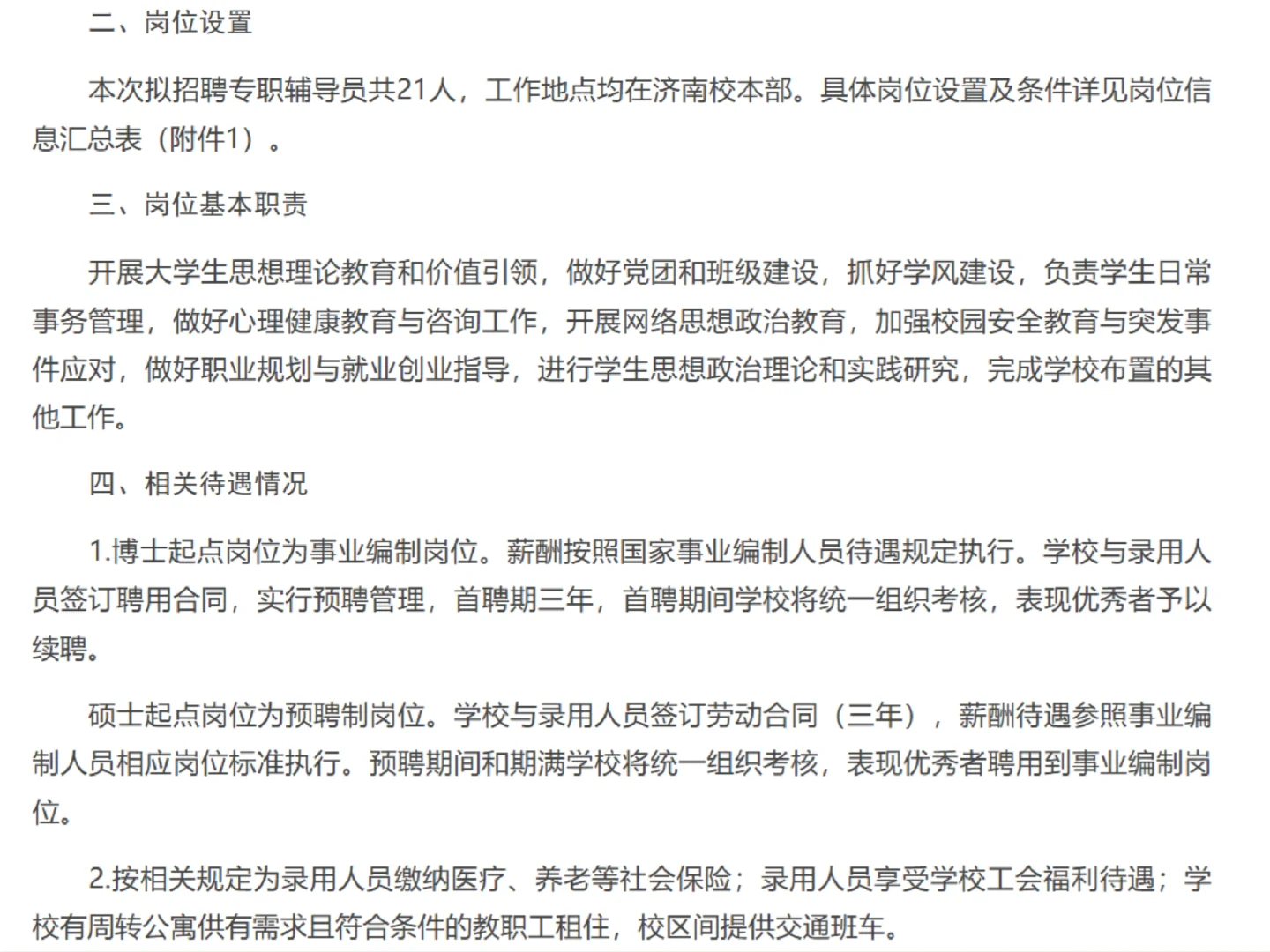 山东大学辅导员招聘🤣应届女硕没机会了吗