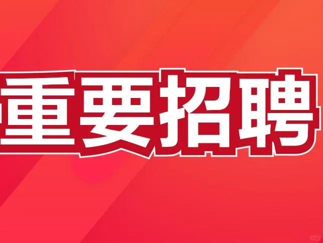 中交三公局河北雄安交通轨道分公司招聘公告