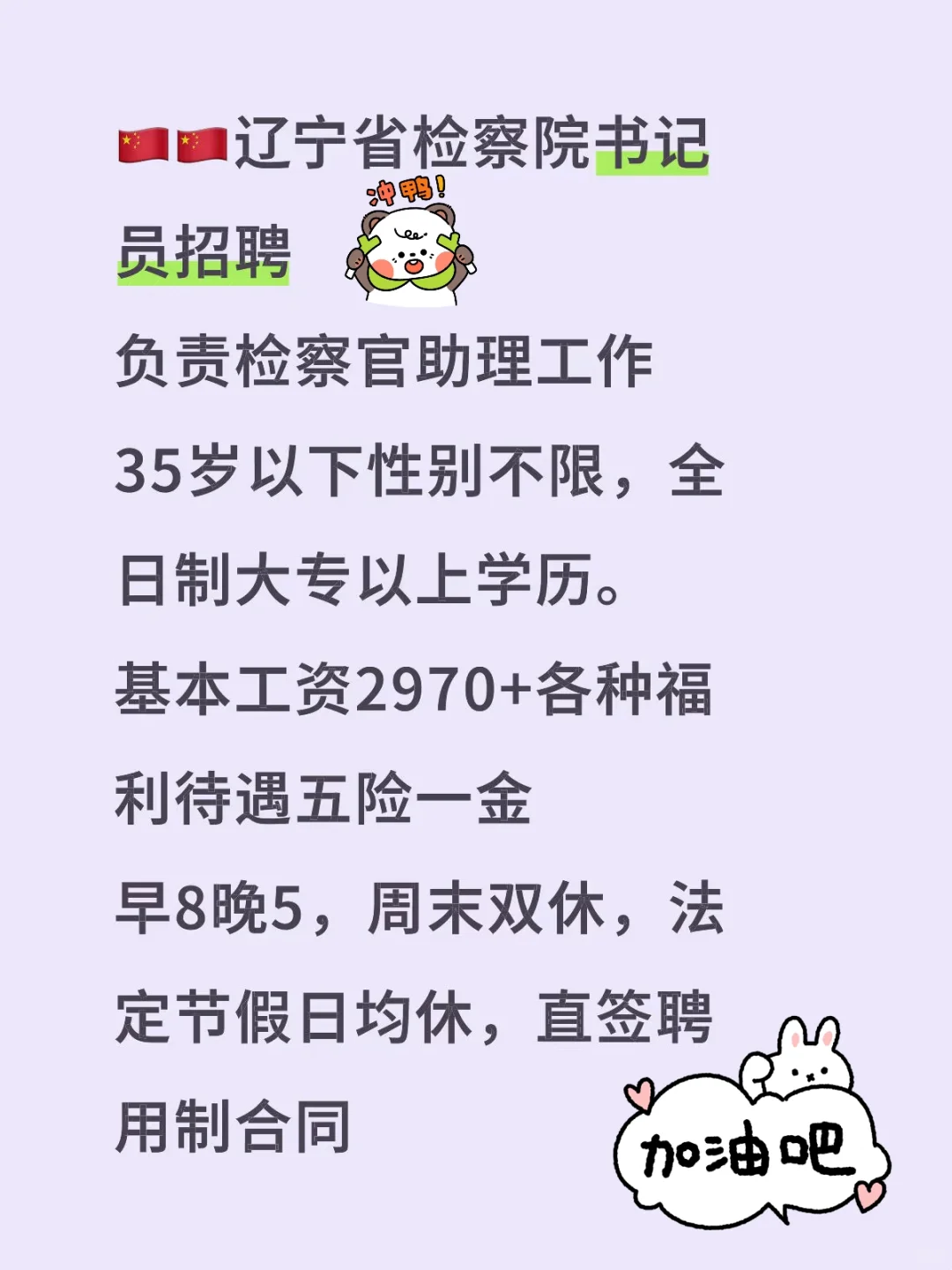 🇨🇳🇨🇳辽宁省检察院书记员招聘