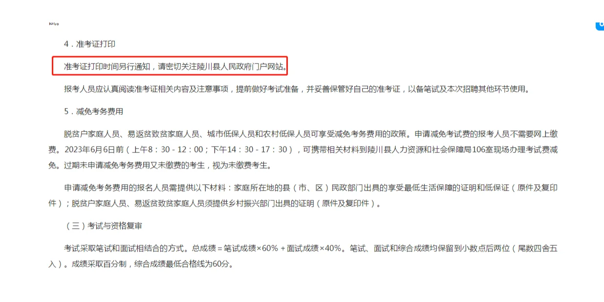 晋城陵川县事业单位招聘公告~