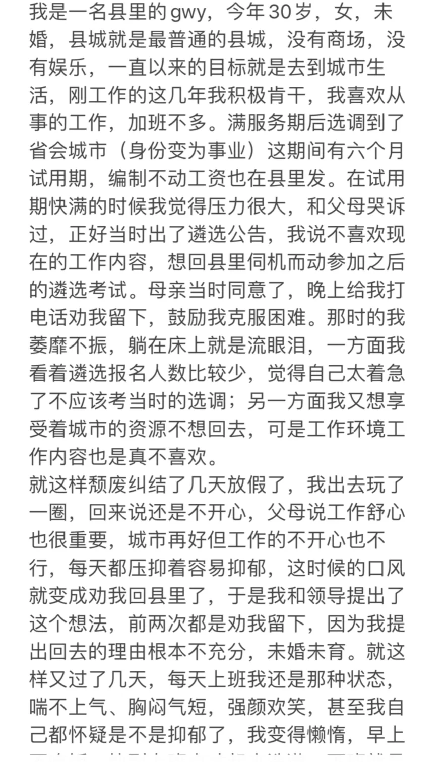 一名县城gwy 应该何去何从