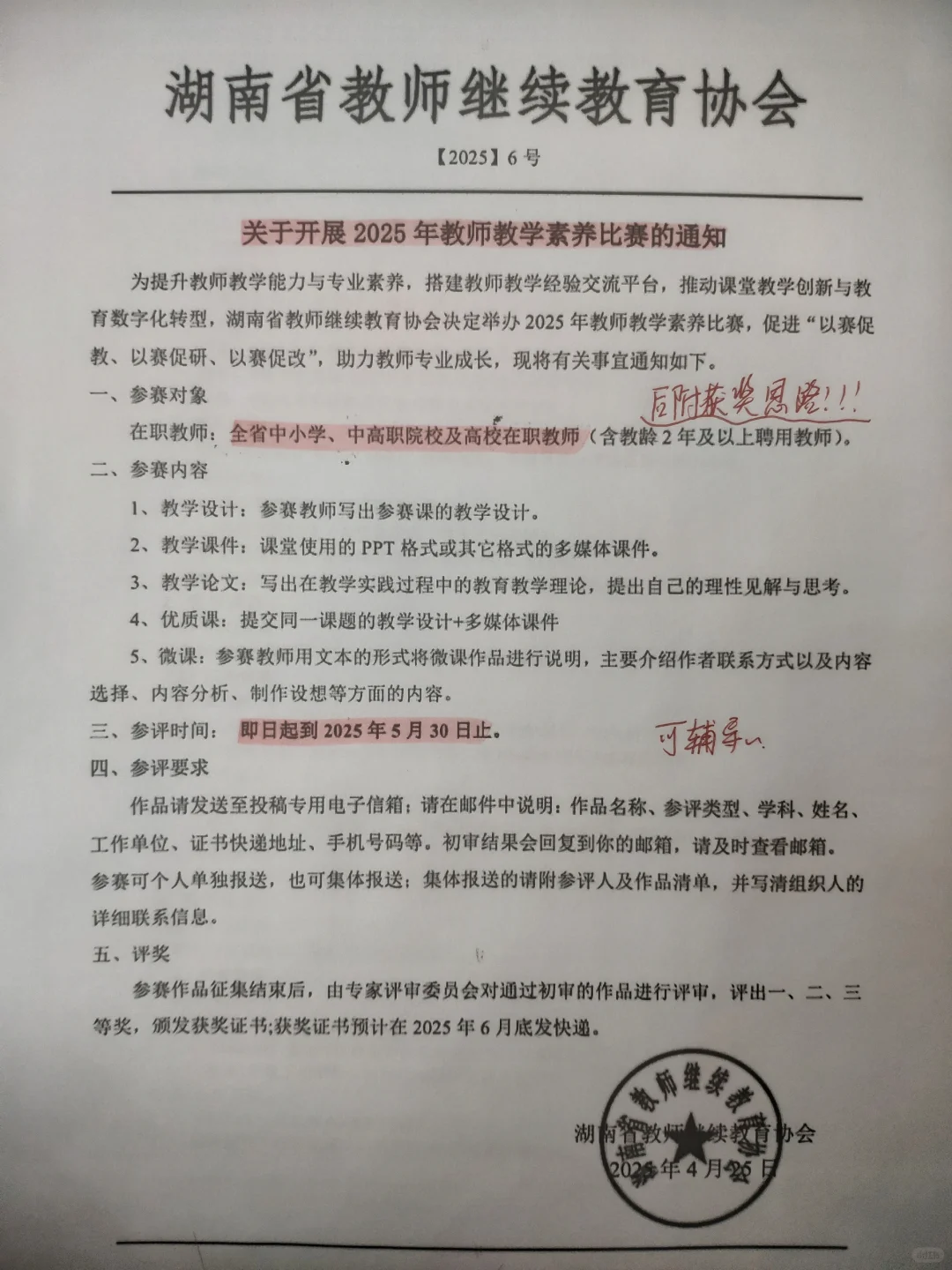 湖南省2025教师教学素养大赛来啦~
