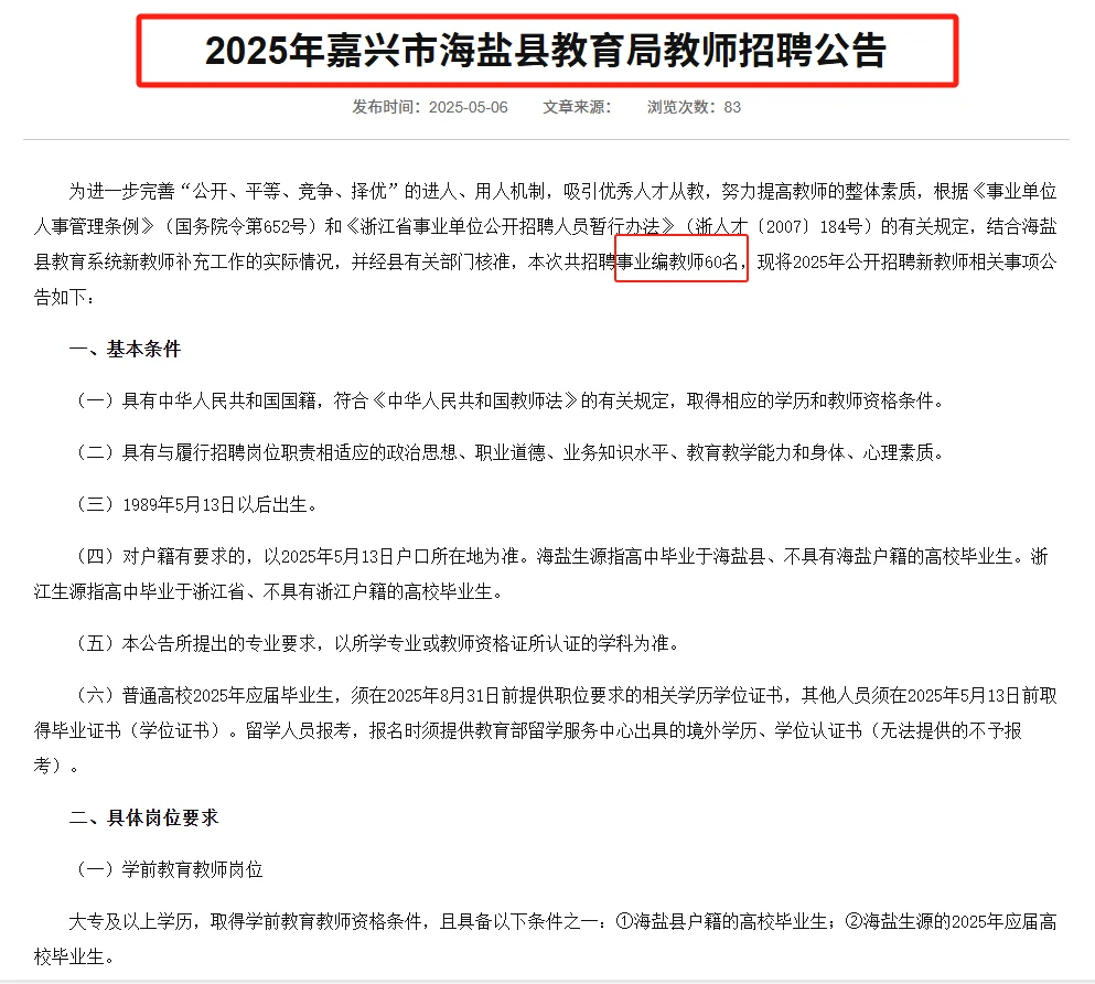 嘉兴市海盐县教师招聘笔试资料来咯！