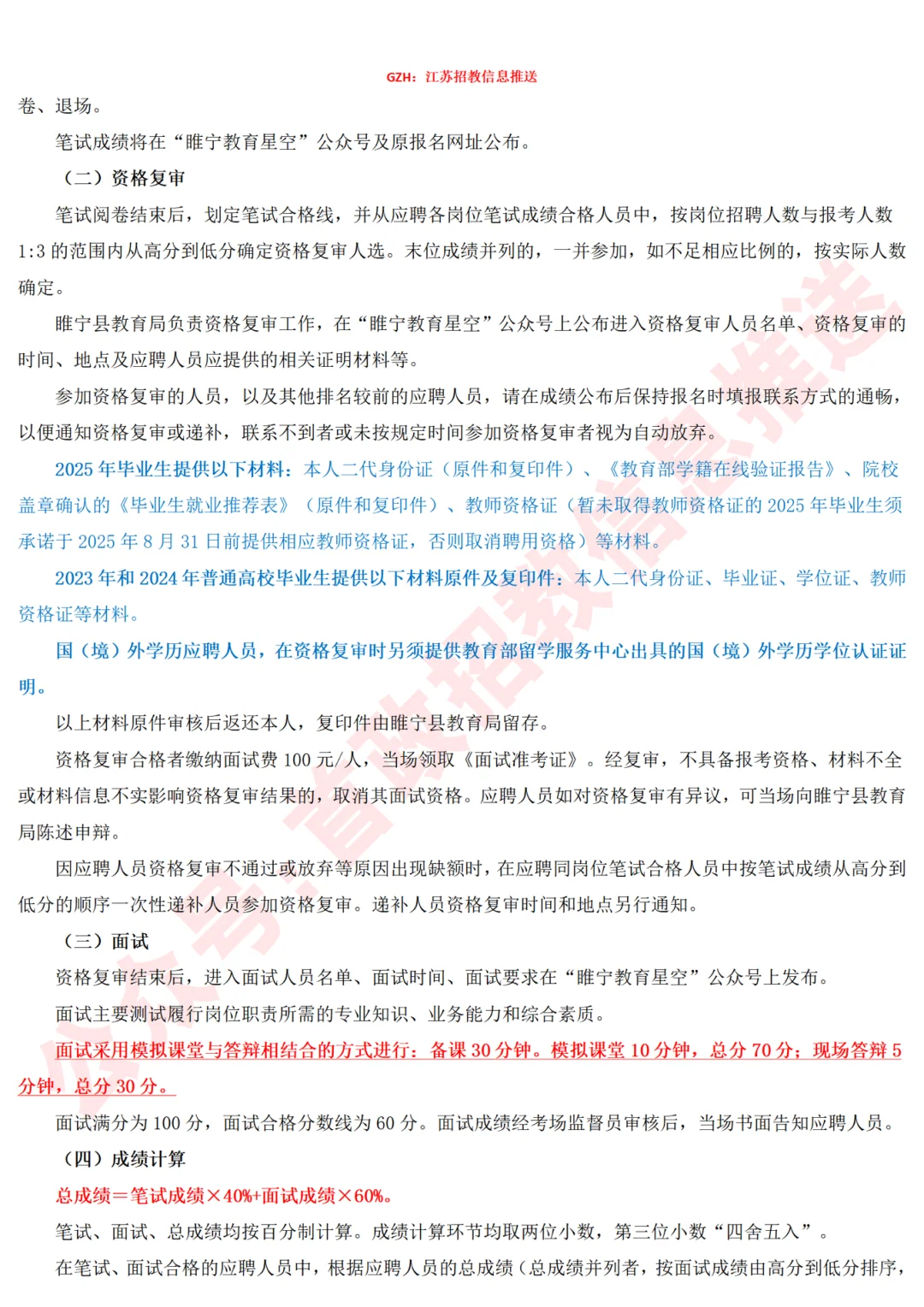 有编制！徐州·睢宁县25年校招教师273人