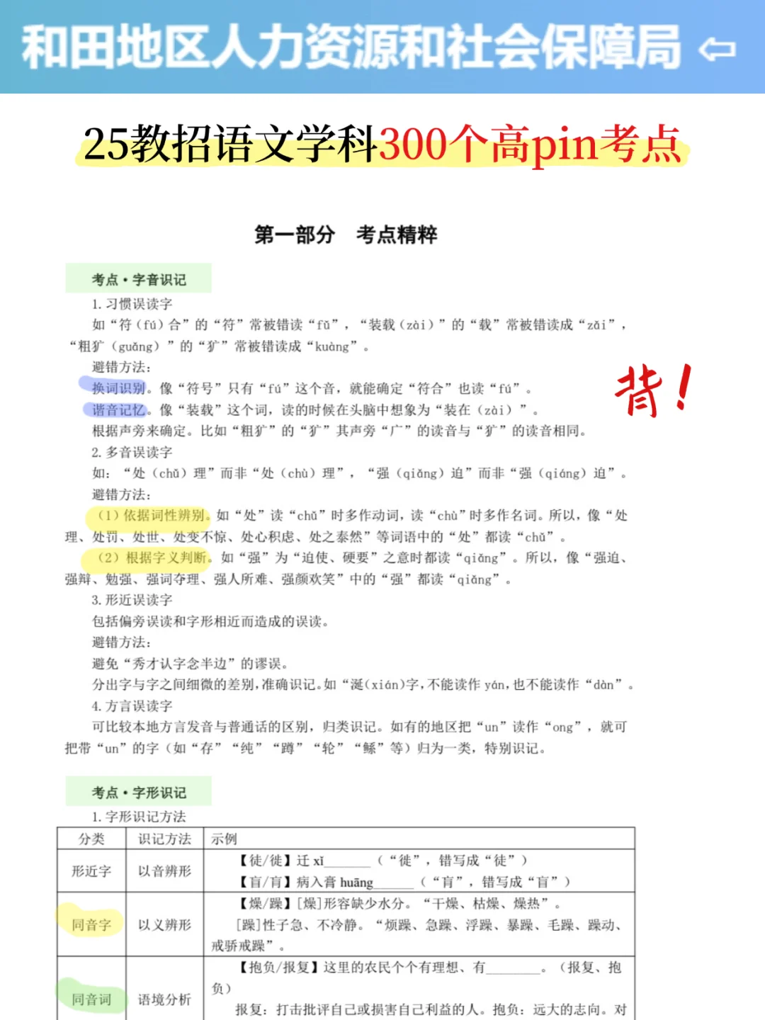 姐15天极限通过关新疆和田地区教师招聘！