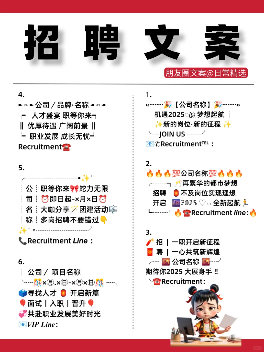 被问爆了的公司招聘文案！
