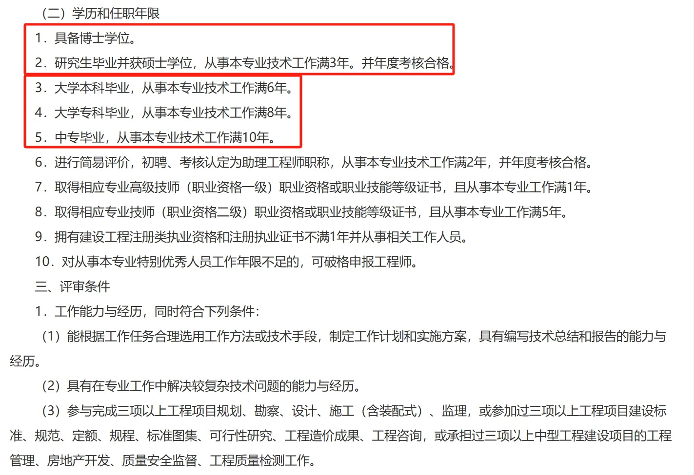 河南工程职称评审条件焦作率先调整标准
