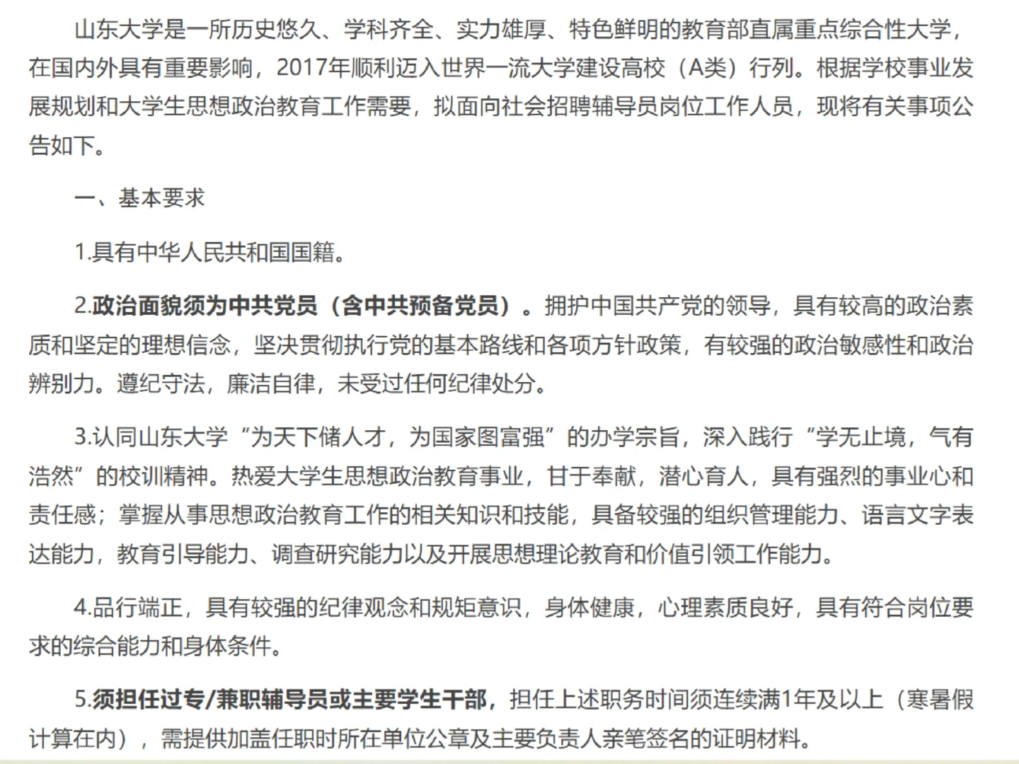 山东大学辅导员招聘🤣应届女硕没机会了吗