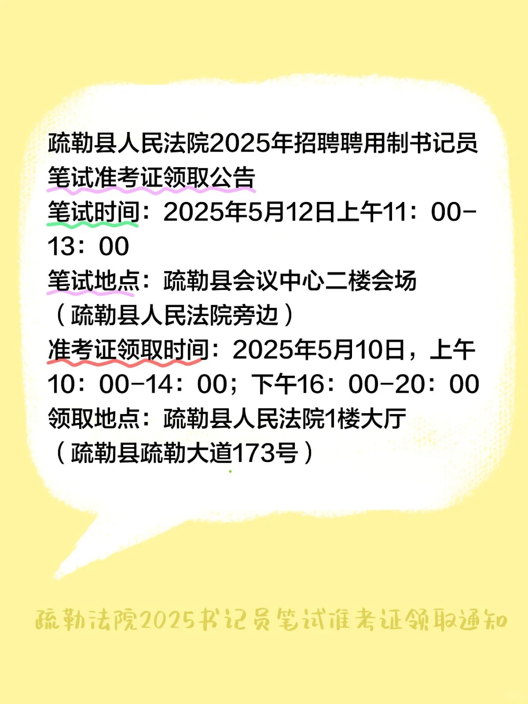 疏勒县书记员考试时间地点