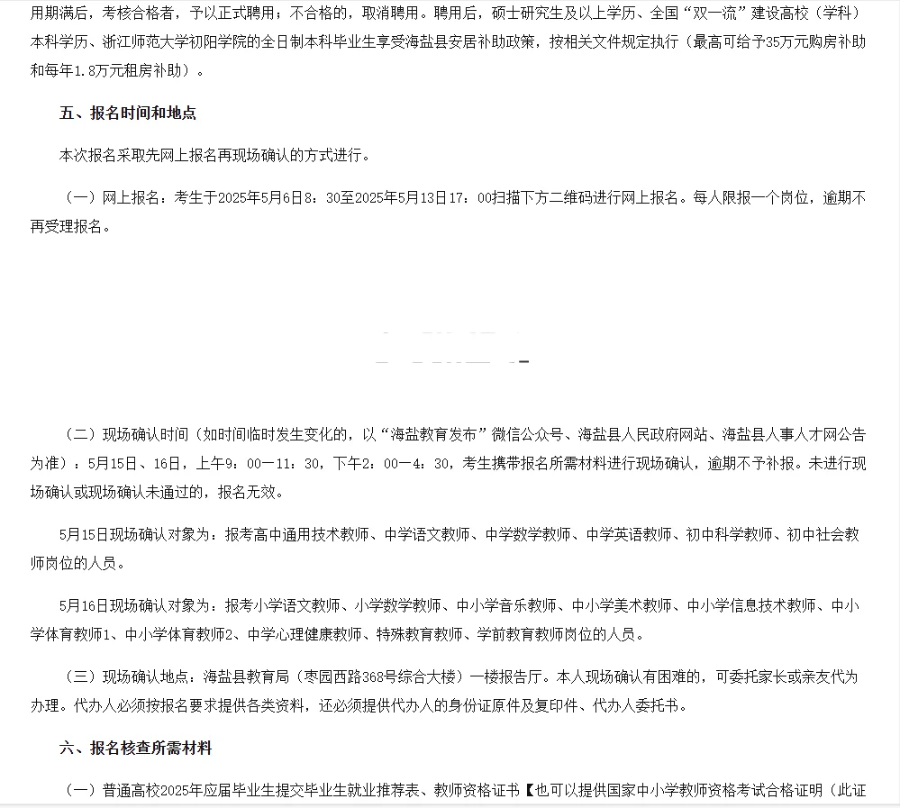 嘉兴市海盐县教师招聘笔试资料来咯！