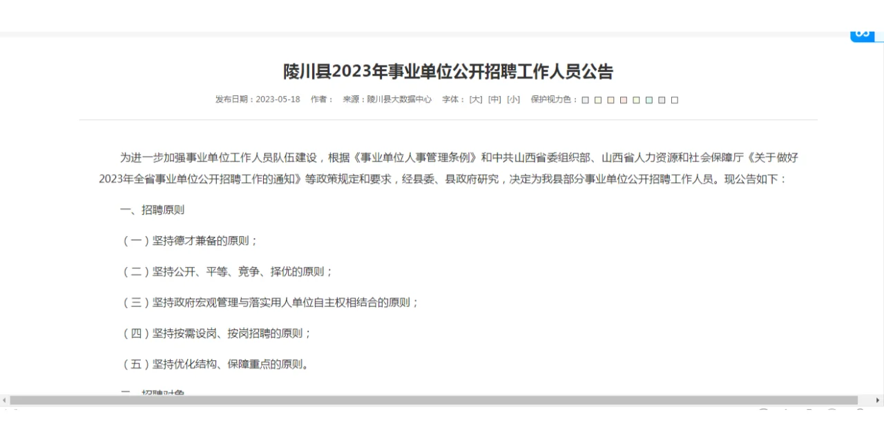 晋城陵川县事业单位招聘公告~