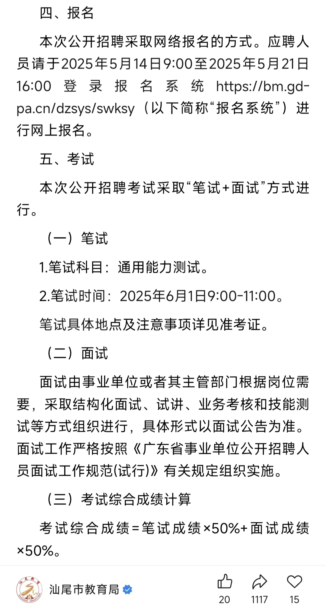 汕尾教师招聘