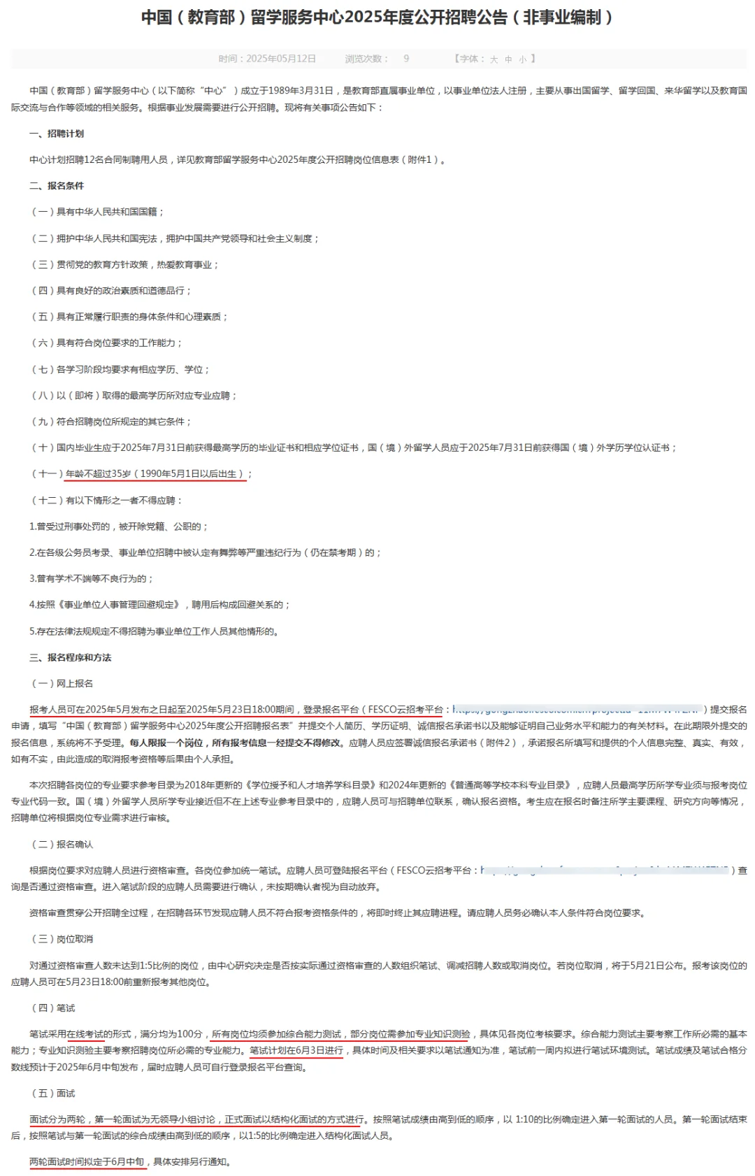 留学生看过来！中国留学服务中心招聘12人！
