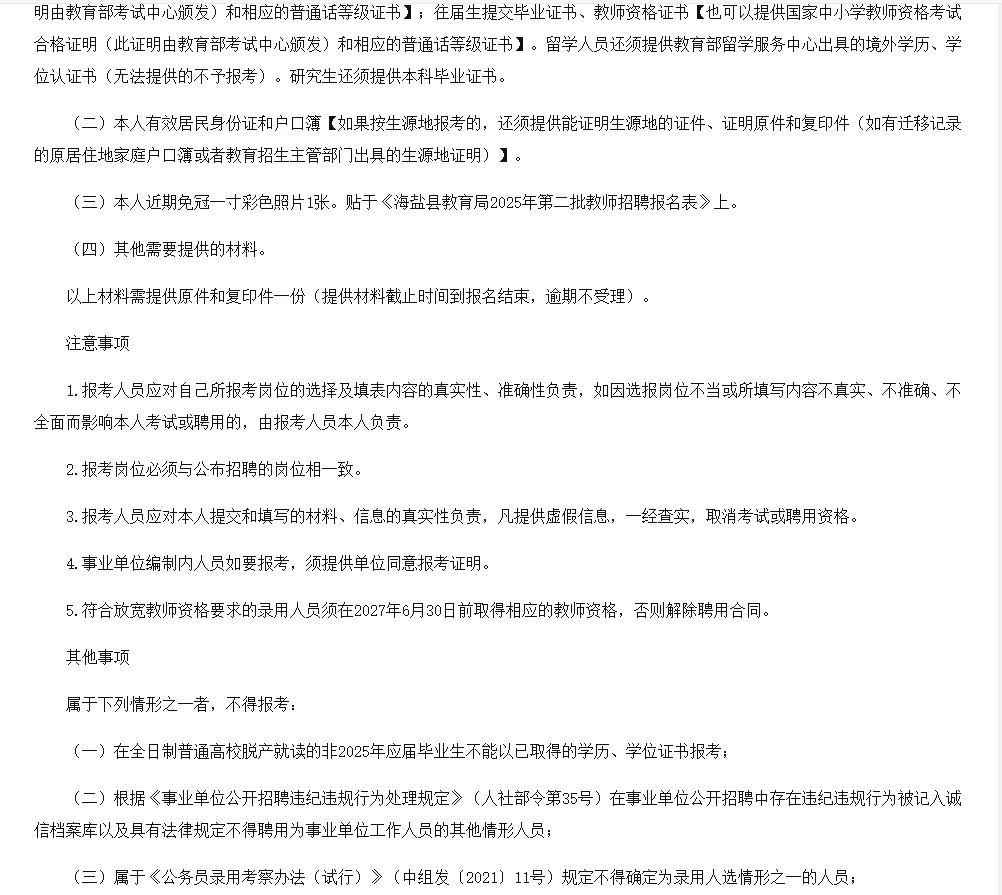 嘉兴市海盐县教师招聘笔试资料来咯！