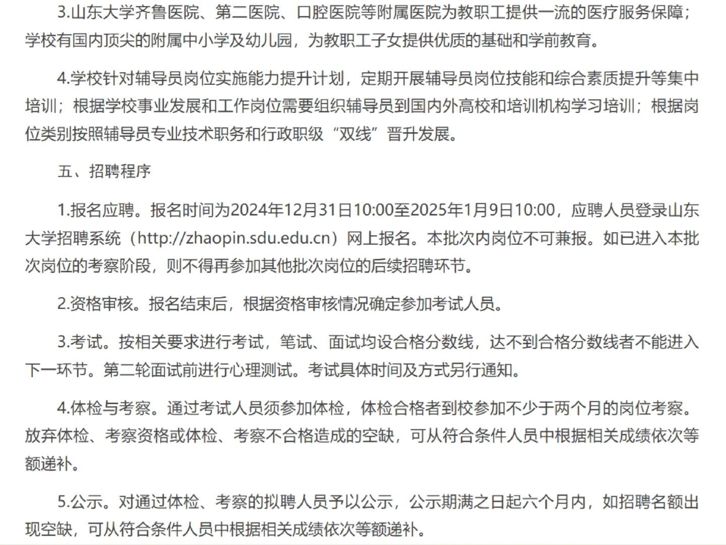山东大学辅导员招聘🤣应届女硕没机会了吗