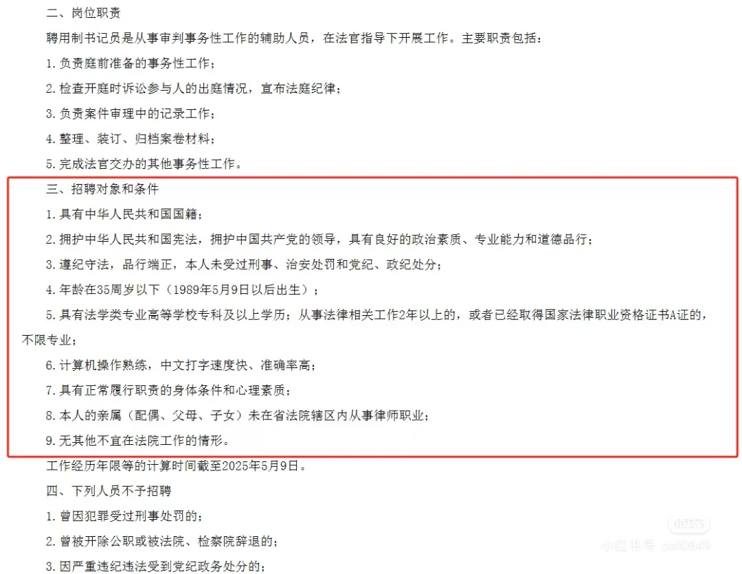 四川省高级人民法院书记员，专科🉑冲